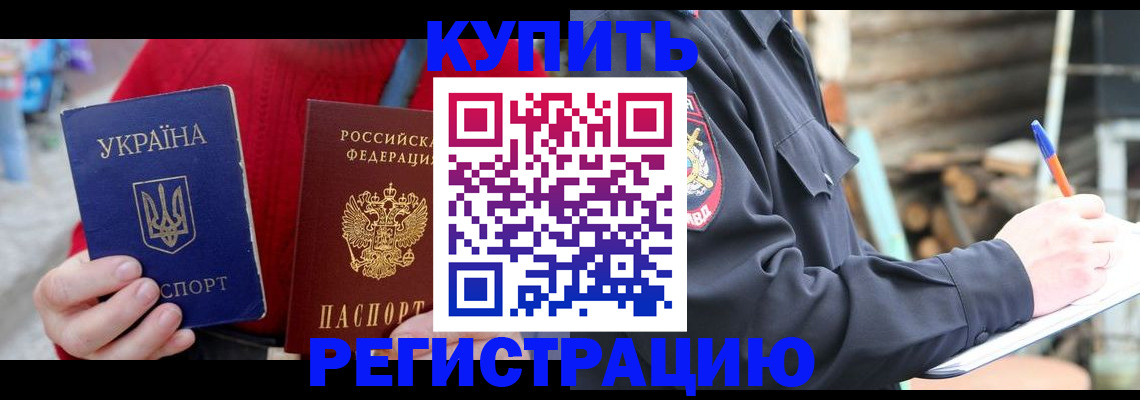 прописка в Назарово