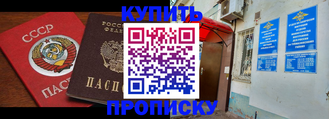 временная прописка в Назарово