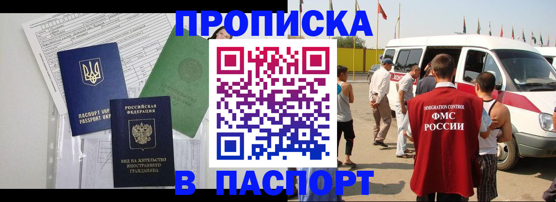 прописка гарантия в Назарово