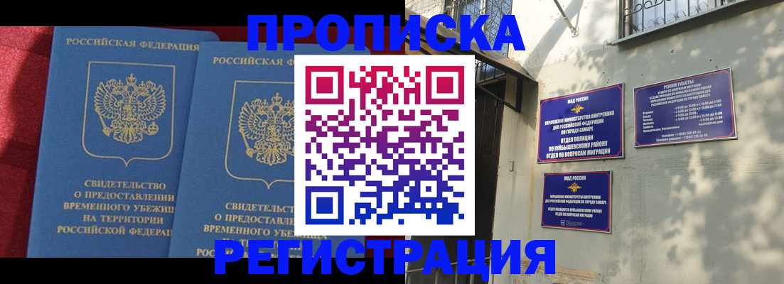 временная регистрация надежно в Назарово