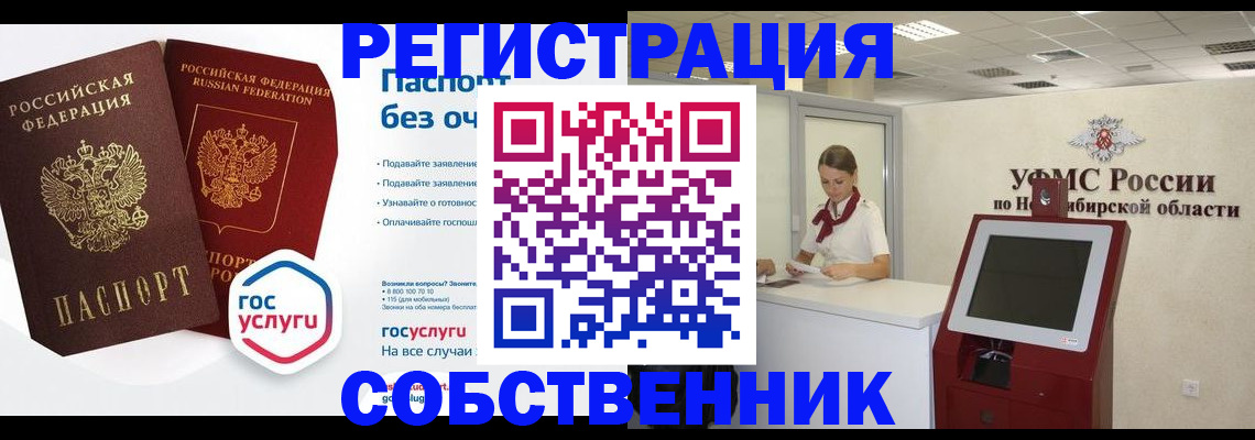 прописка для школы в Назарово